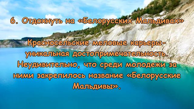 10 вещей, которые нужно сделать В Беларуси смотреть онлайн