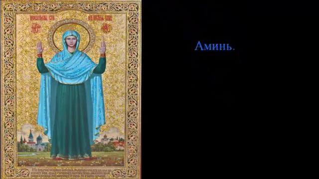 Молитва Нерушимая стена слушать 40 раз