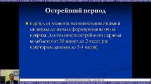 Лекция Стенокардия, ОКС Разин В.А.