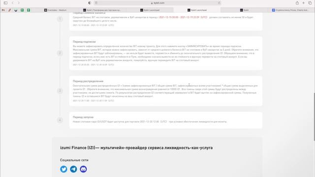 Lauchpad Izumi IZI на бирже ByBit | BitDAO | мой первый Lauchpad смотреть онлайн