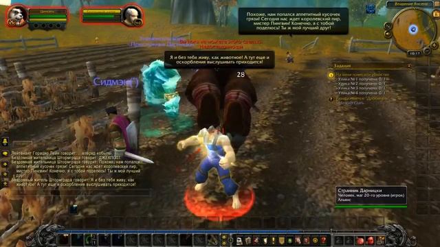 Прохождение игры World of warcraft 5 Кладоискатели. смотреть онлайн
