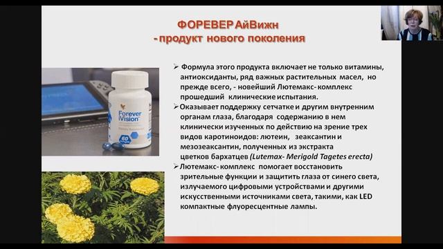 Как сохранить зрение с Форевер смотреть онлайн