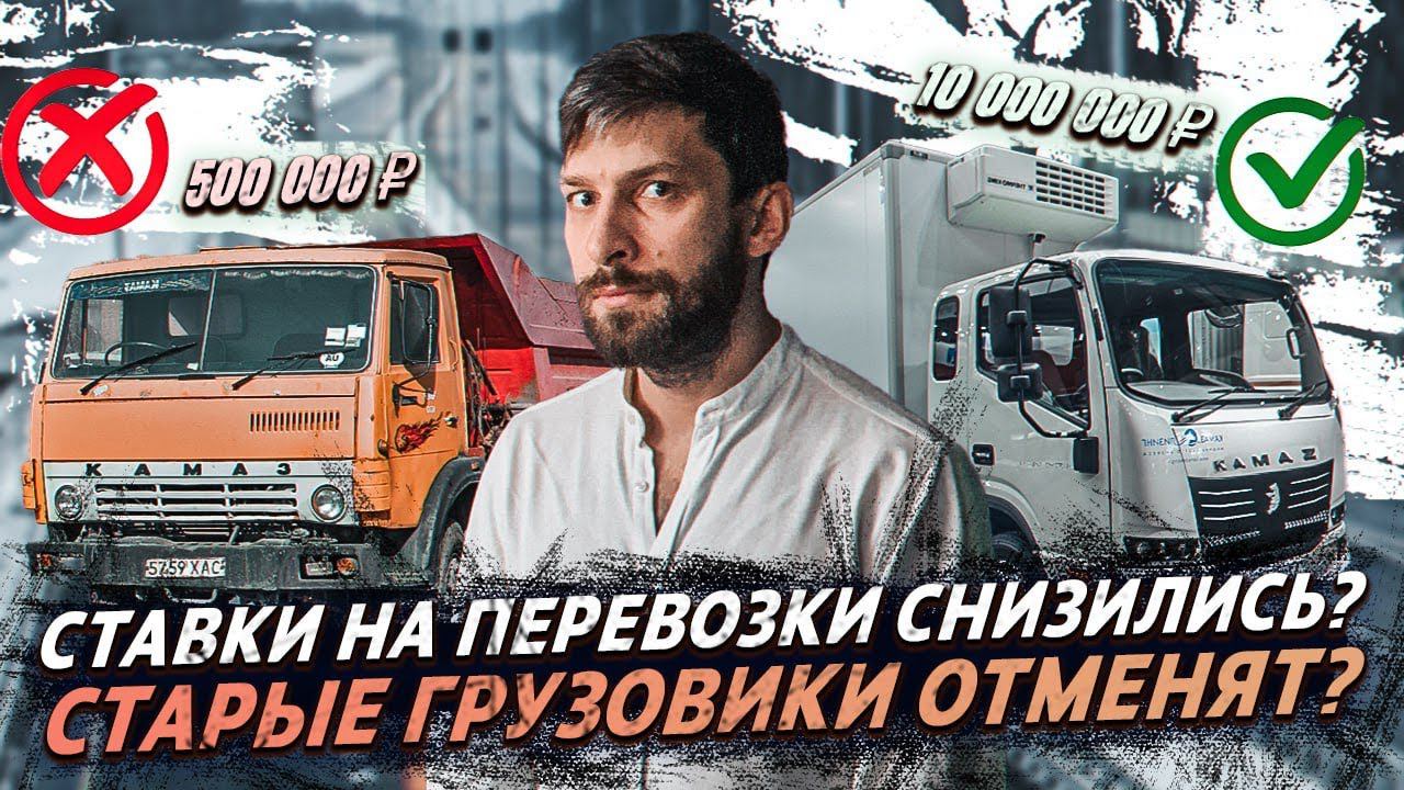 Запрет на старые грузовики / Быстрые штрафы / Грузовые новости смотреть онлайн