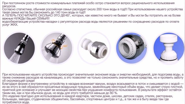 Аэратор для экономии воды смотреть онлайн