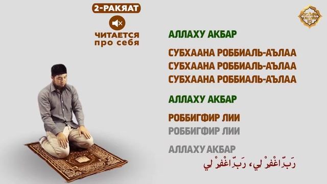 Как читать намаз? Полуденная молитва (Зухр) Четыре ракяата фарда