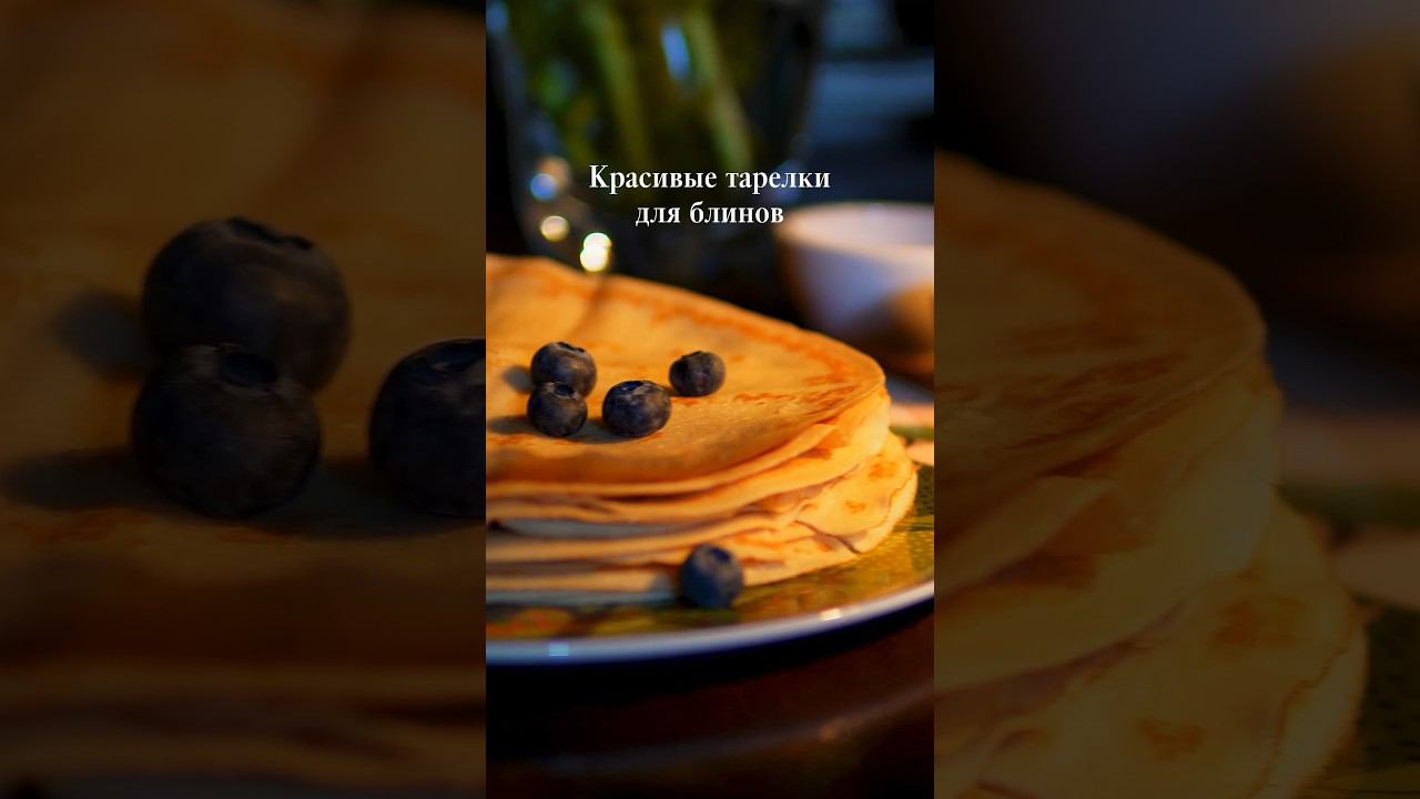 Подборка тарелок из премиального фарфора для красивой подачи блинов на стол #посуда смотреть онлайн