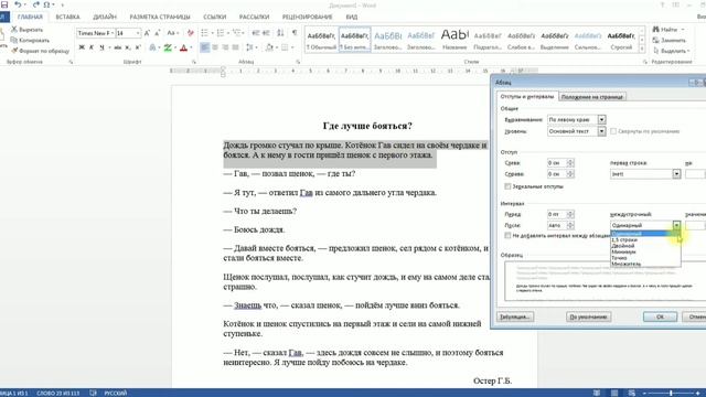 Урок Word. Абзац и его свойства. Буквица