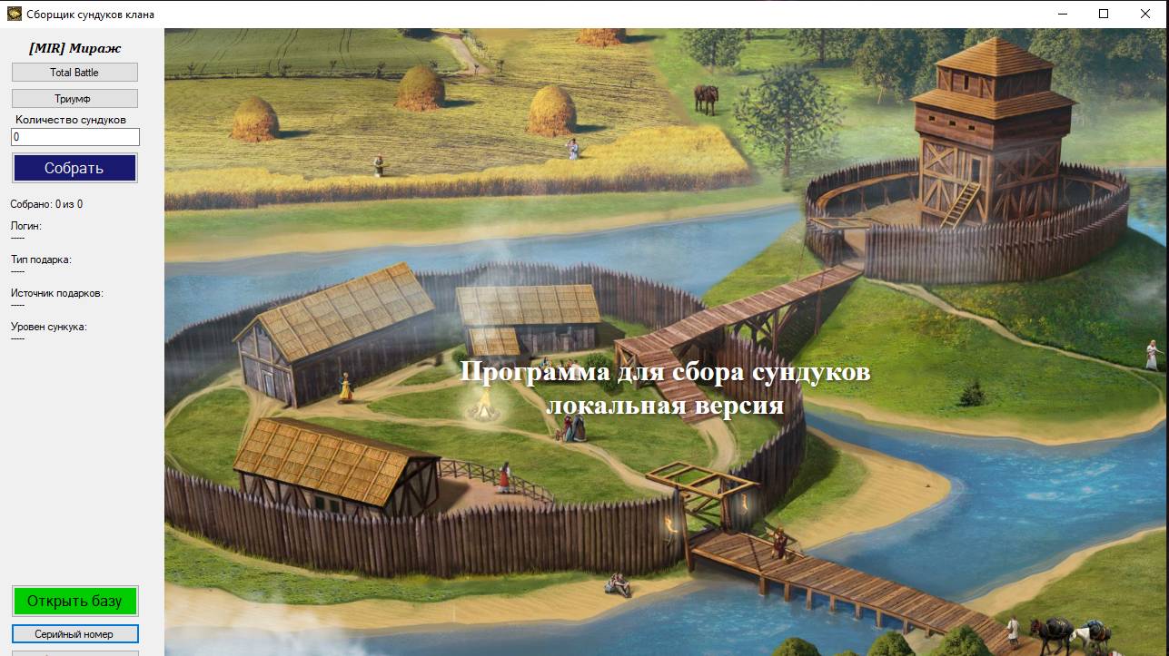 Chests локальная версия программы смотреть онлайн