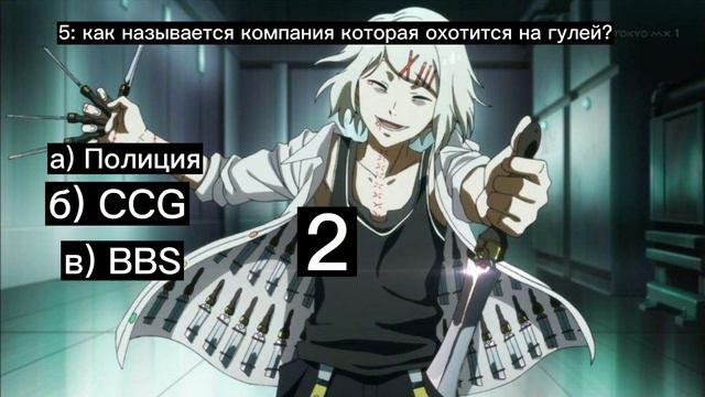 Как хорошо ты знаешь аниме Токийский гуль? Тест смотреть онлайн