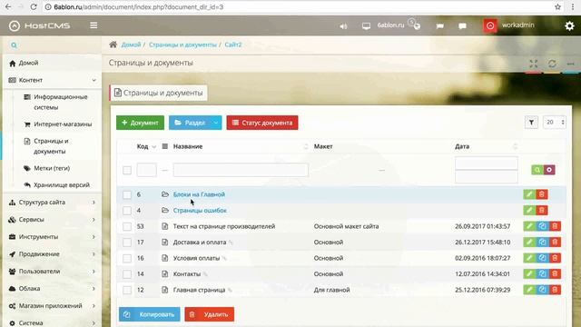 Урок 3. Редактирование текста на Главной странице смотреть онлайн