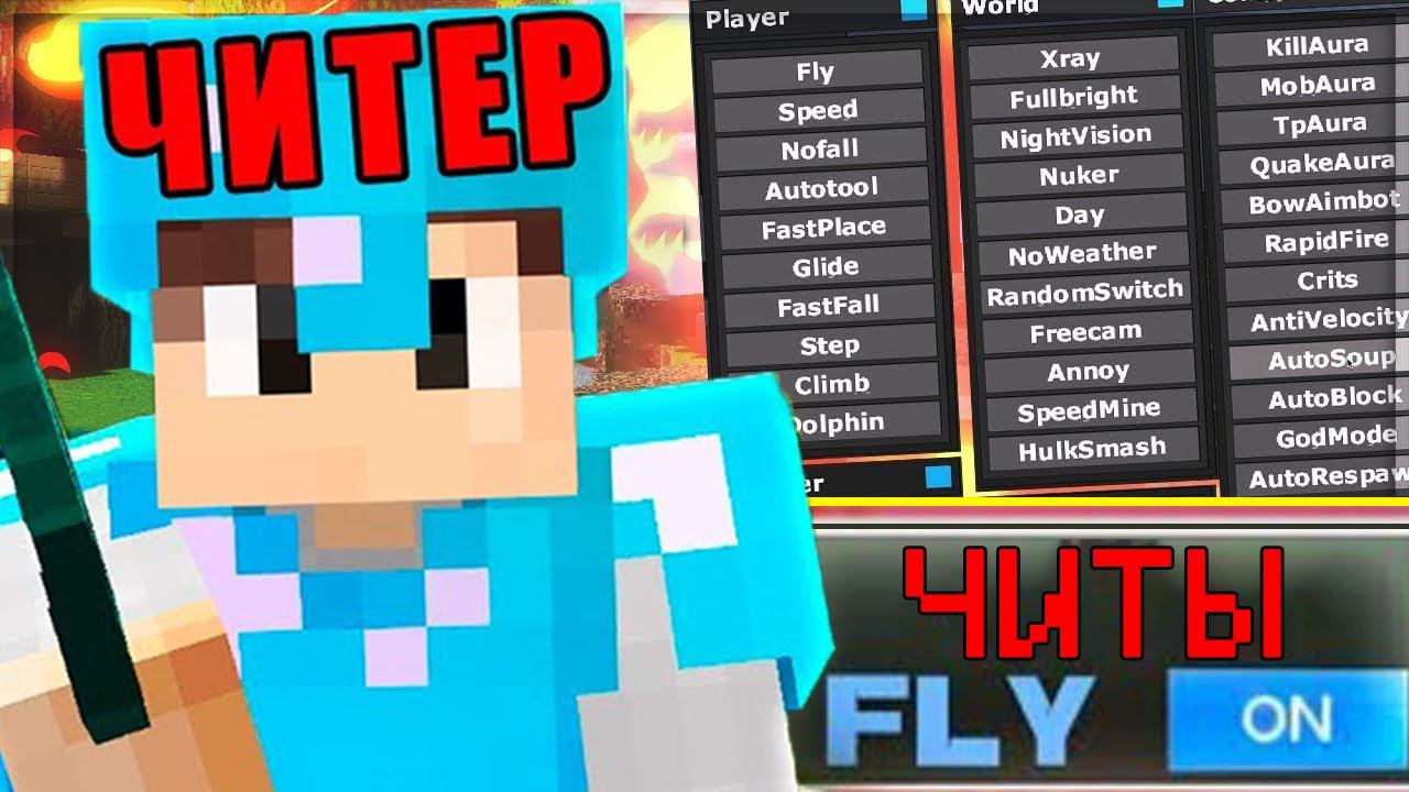 Я ИГРАЮ с ЧИТАМИ в майнкрафт, извините( смотреть онлайн
