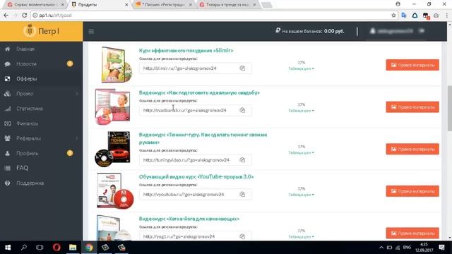 Курс "Денежный партнер".Урок 2.Регистрация на "партнерках". смотреть онлайн