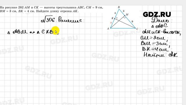 № 306 - Геометрия 8 класс Казаков смотреть онлайн