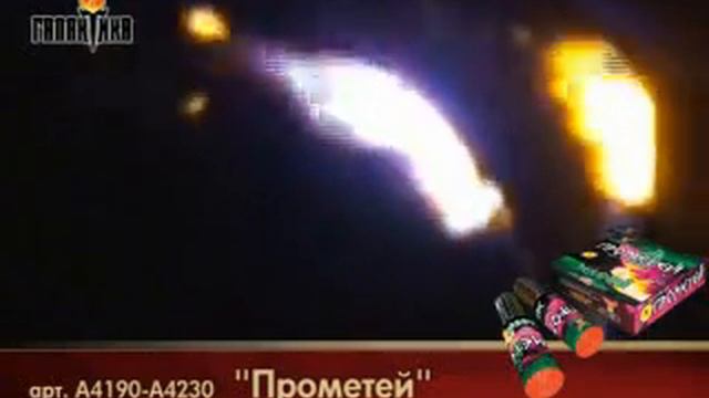 Прометей белого пламени смотреть онлайн