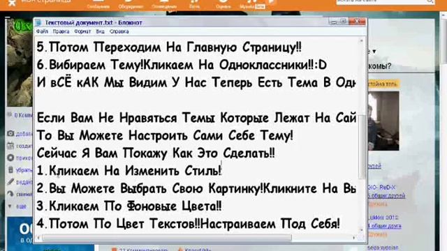 Как Поменять Тему В Одноклассниках By Neo.avi. смотреть онлайн