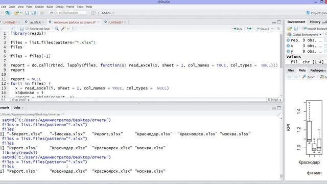 консолидация HR отчетности в R Rstudio слияние несколько excel файлов в один смотреть онлайн