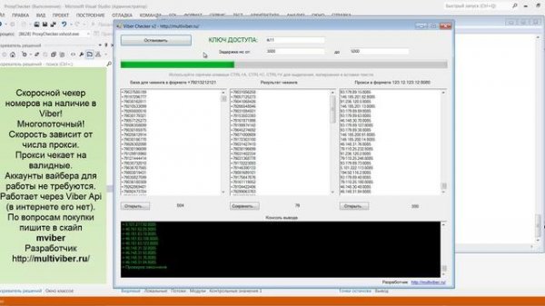 Viber filter 2015 - fast check viber number - чекер номеров viber