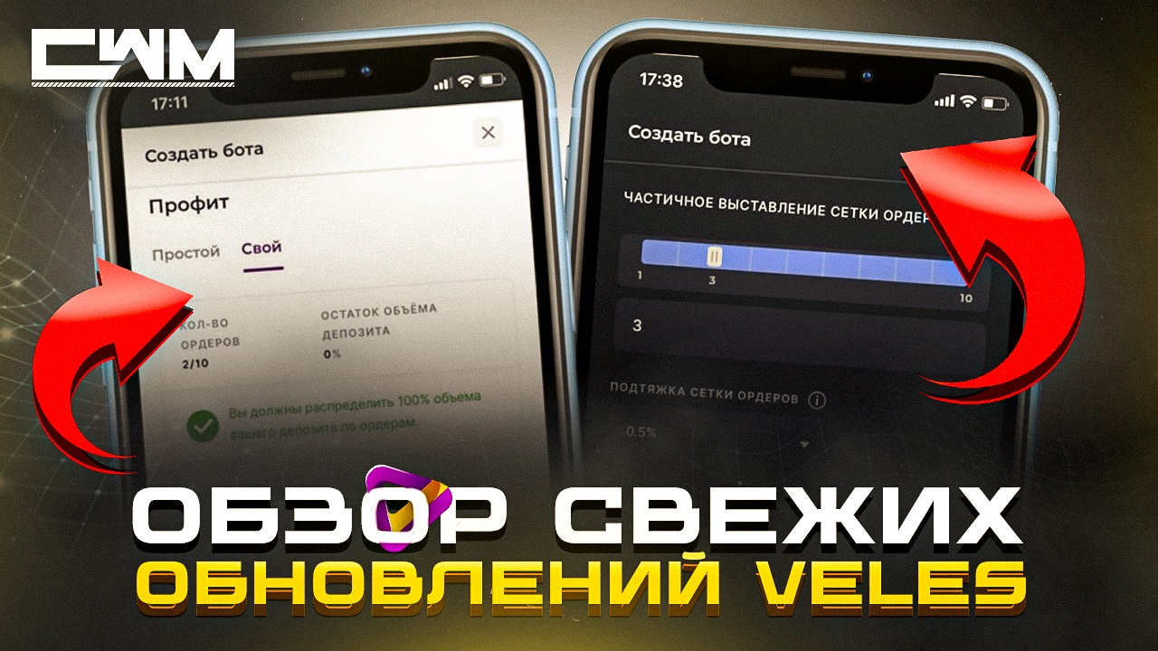 Обзор свежих обновлений Veles. DCA Veles Finance.