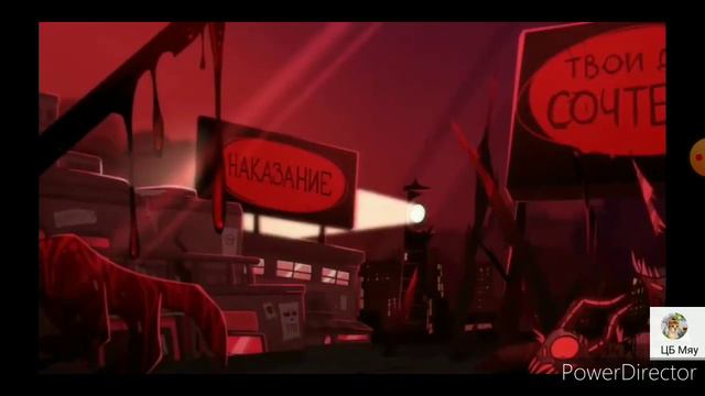 Клип отель хазбин. Аластор и Чарли - сон смотреть онлайн