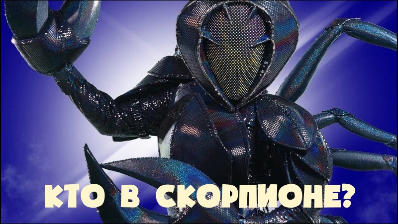 МАСКА 4 сезон ФИНАЛ - Кто скрывается в Скорпионе? смотреть онлайн