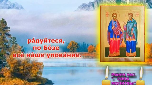 Сильная молитва на чудеса и исцеление Акафист Косме и Дамиану 12-2 смотреть онлайн