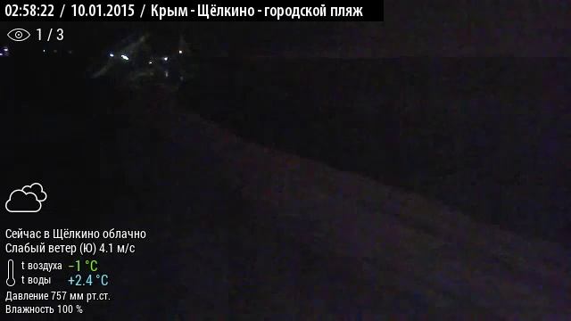 Пляж в Щёлкино, 10.01.2015, ч.1 - видео (360) с веб-камеры 1 смотреть онлайн