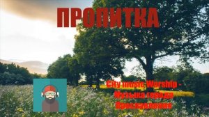 открытые небеса ♫ Пропитка Музыка для Молитвы и Поклонения