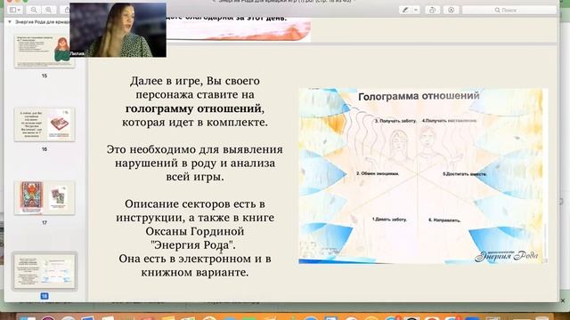 Обзор игры "Энергия Рода". Ярмака игр ноябрь 2022. смотреть онлайн