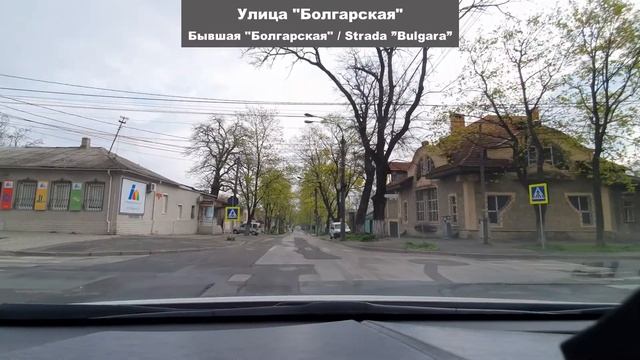 Кишинев 2021. Улица Болгарская смотреть онлайн