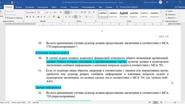 Аудиторское заключение. МСА 700.