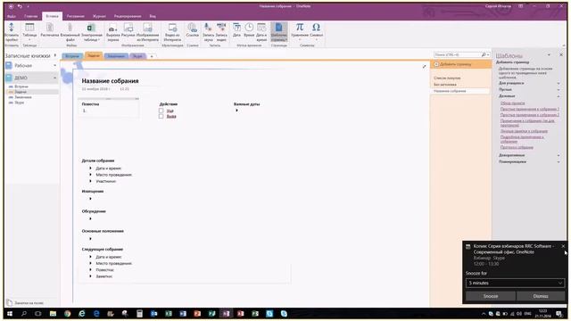 Microsoft Office 365. Обзор OneNote