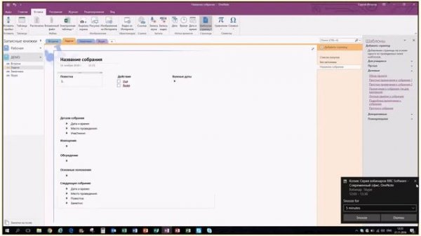 Microsoft Office 365. Обзор OneNote