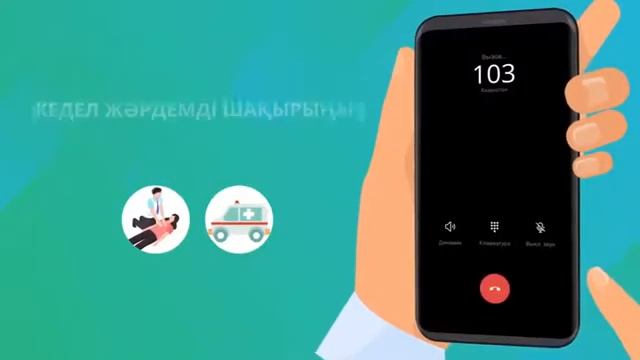 ДАМУМЕД 002 KAZ Как вызвать врача на дом смотреть онлайн