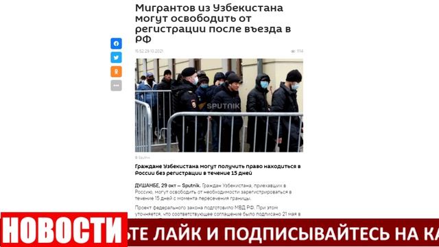 СРОЧНО! Регистрация. Новый Закон для Узбеков от МВД. Увеличат срок постановки на миграционный учет. смотреть онлайн
