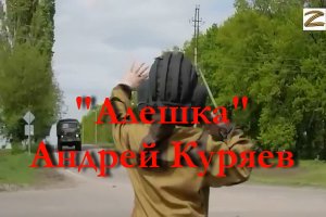 Алешка