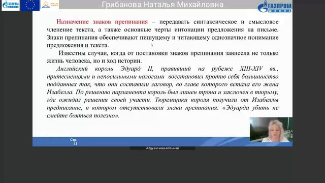 10. 11 класс Русский язык Грибанова Наталья Михайловна смотреть онлайн