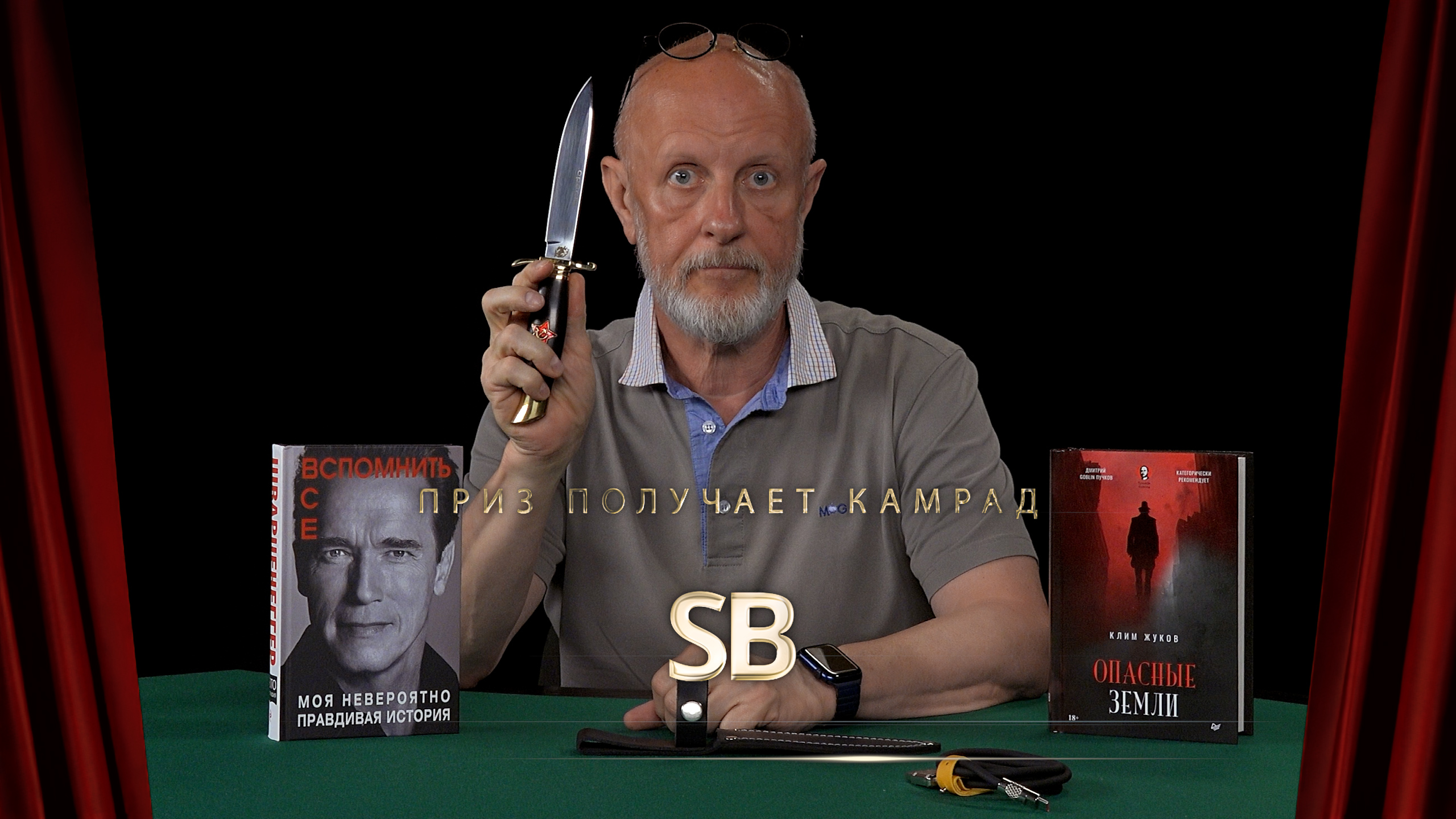 Приз получает камрад SB
