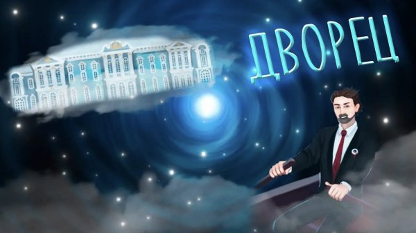 Фиксай - ДВОРЕЦ (официальный клип)