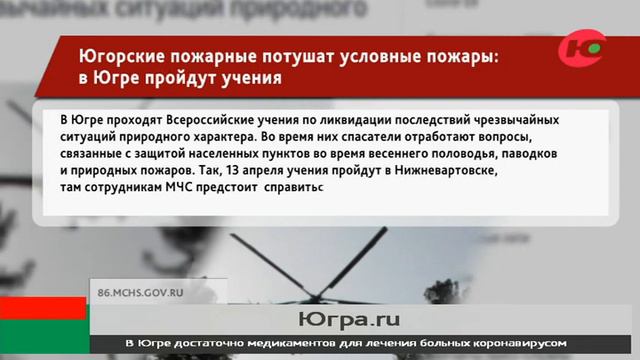 Лесные пожарные потушат условные очаги: в Югре пройдут учения смотреть онлайн