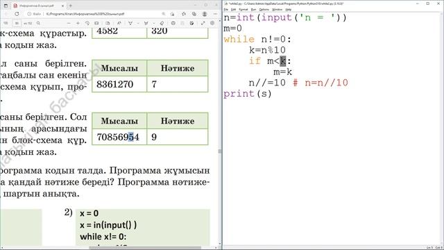 4.3 While циклі ТАПСЫРМА смотреть онлайн