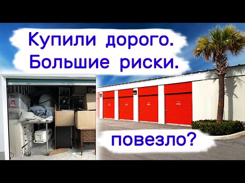 Купили дорого. Большие риски. Повезло ли в этот раз_