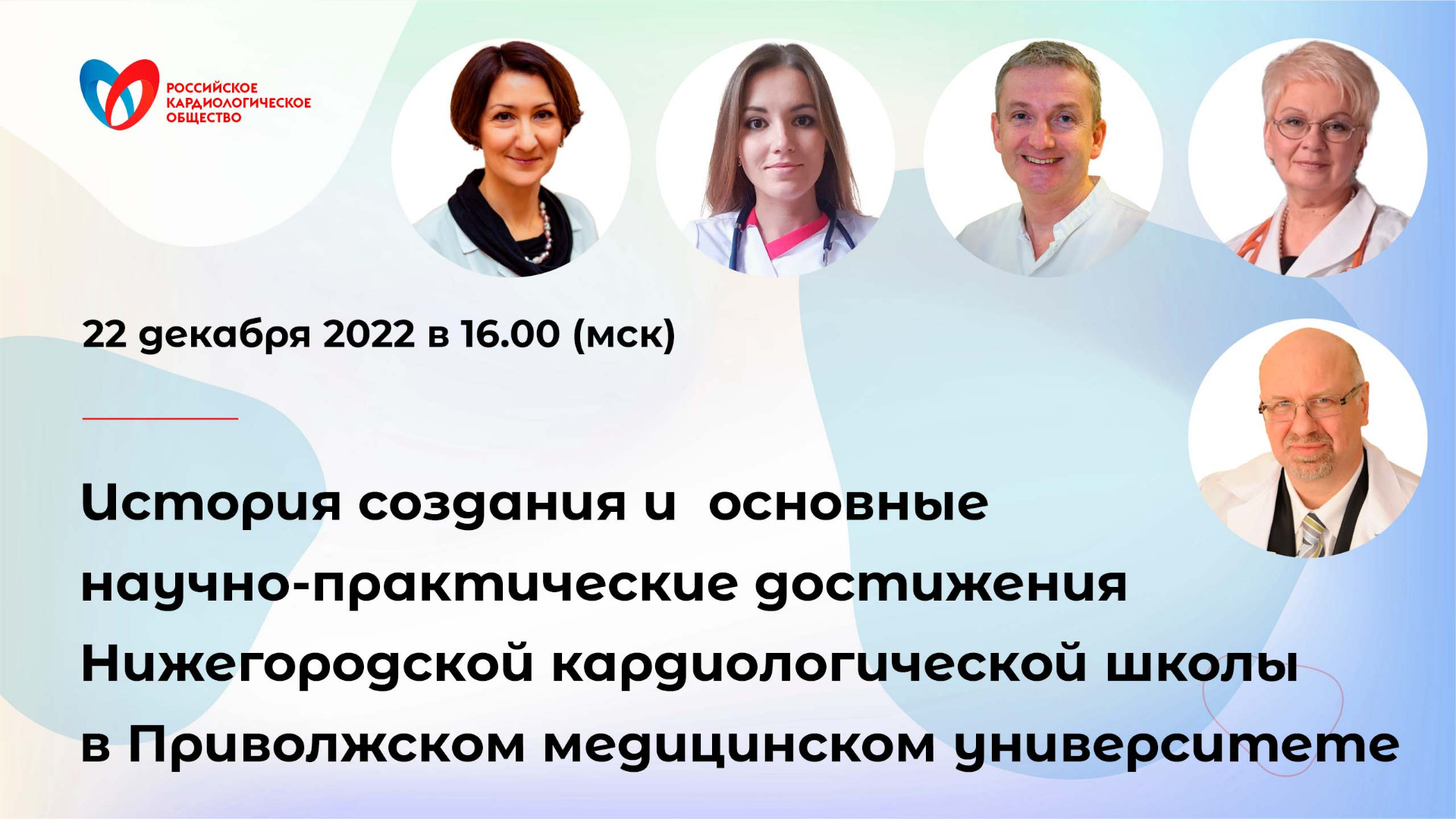 История создания и достижения Нижегородской кардиошколы в Приволжском медицинском университете смотреть онлайн