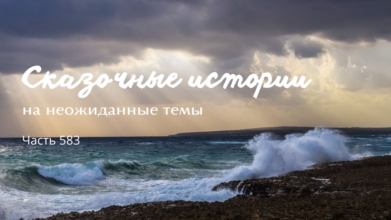 Часть 583. Спорная территория. смотреть онлайн