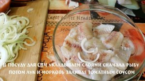 Минтай в томатном соусе [ рецепт для микроволновки ].