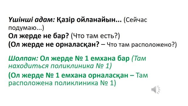 Казахский язык для всех! Диалоги на казахском языке смотреть онлайн