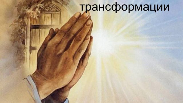 31 января День глубинной трансформации смотреть онлайн