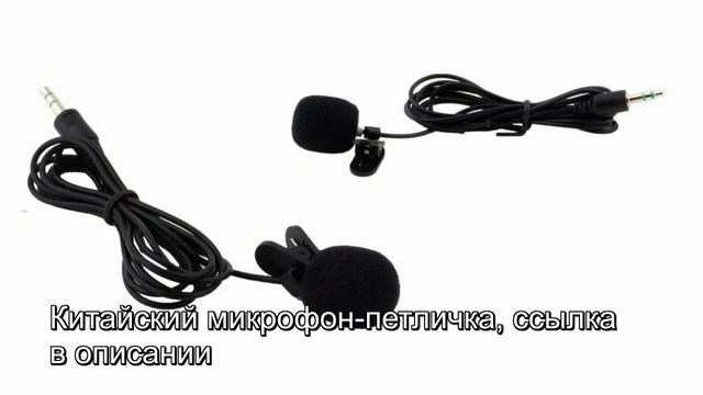 Тест и сравнение китайского микрофона-петлички смотреть онлайн