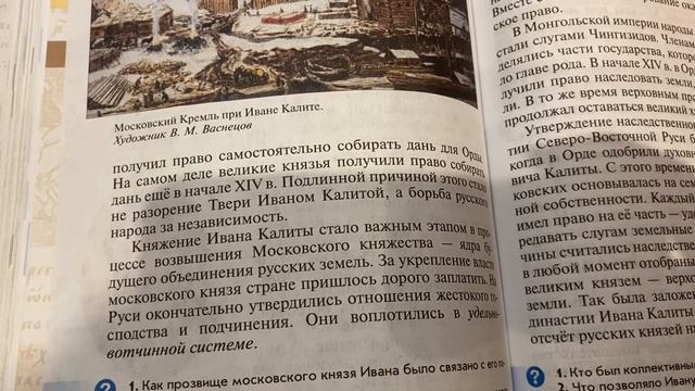 История/6 кл/Начало объединения русских земель вокруг Москвы/22.04.21 смотреть онлайн