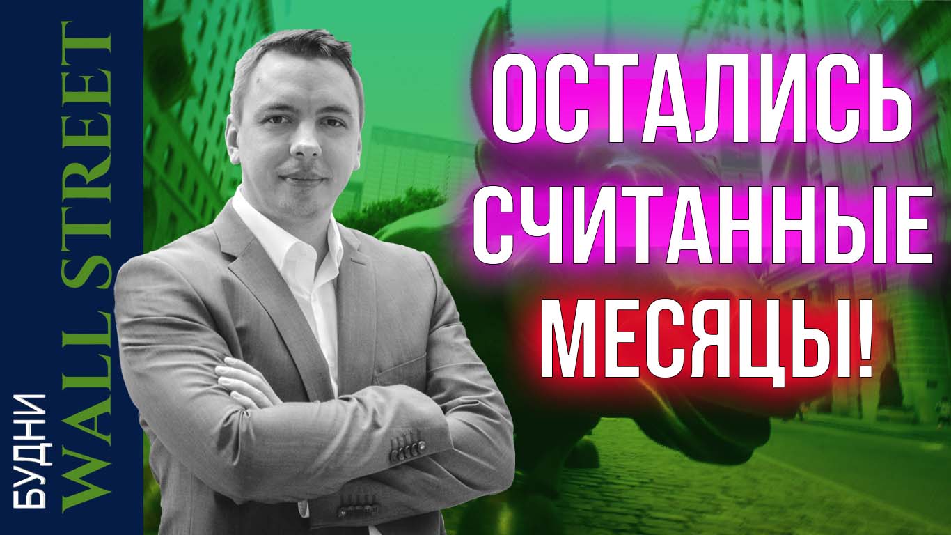 Банкопад, потолок гос долга, нефтяной сектор, JP Morgan, TLT, DBS, Китай - Будни Уолл стрит #97 смотреть онлайн