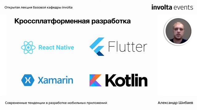 СОВРЕМЕННЫЕ ТЕНДЕНЦИИ В РАЗРАБОТКЕ МОБИЛЬНЫХ ПРИЛОЖЕНИЙ. ПЛАТФОРМЫ, ИНСТРУМЕНТЫ, ПАТТЕРНЫ. смотреть онлайн